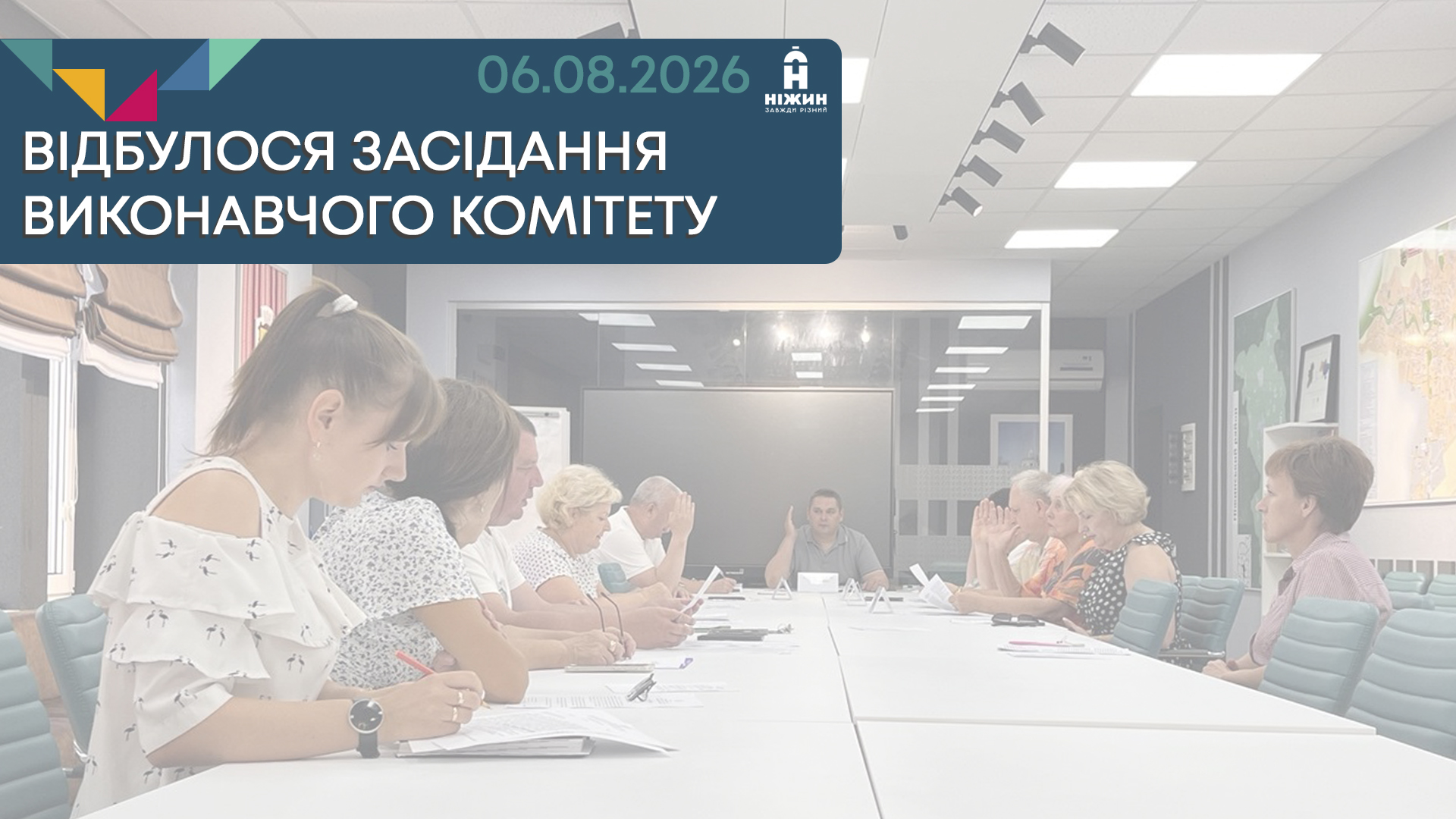 Виконавчий комітет ухвалив низку важливих рішень для розвитку Ніжинської громади