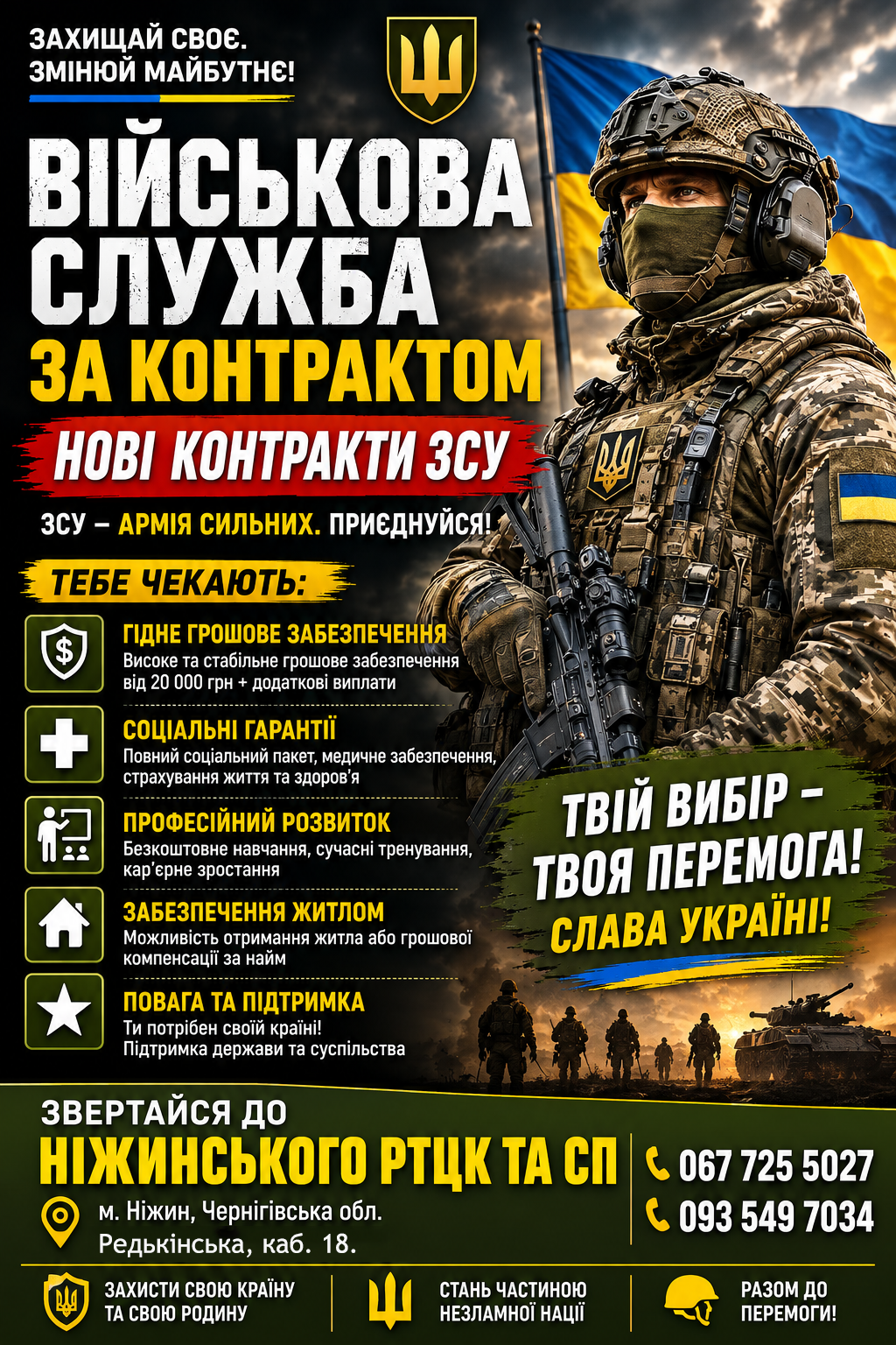 Військова служба за контрактом
