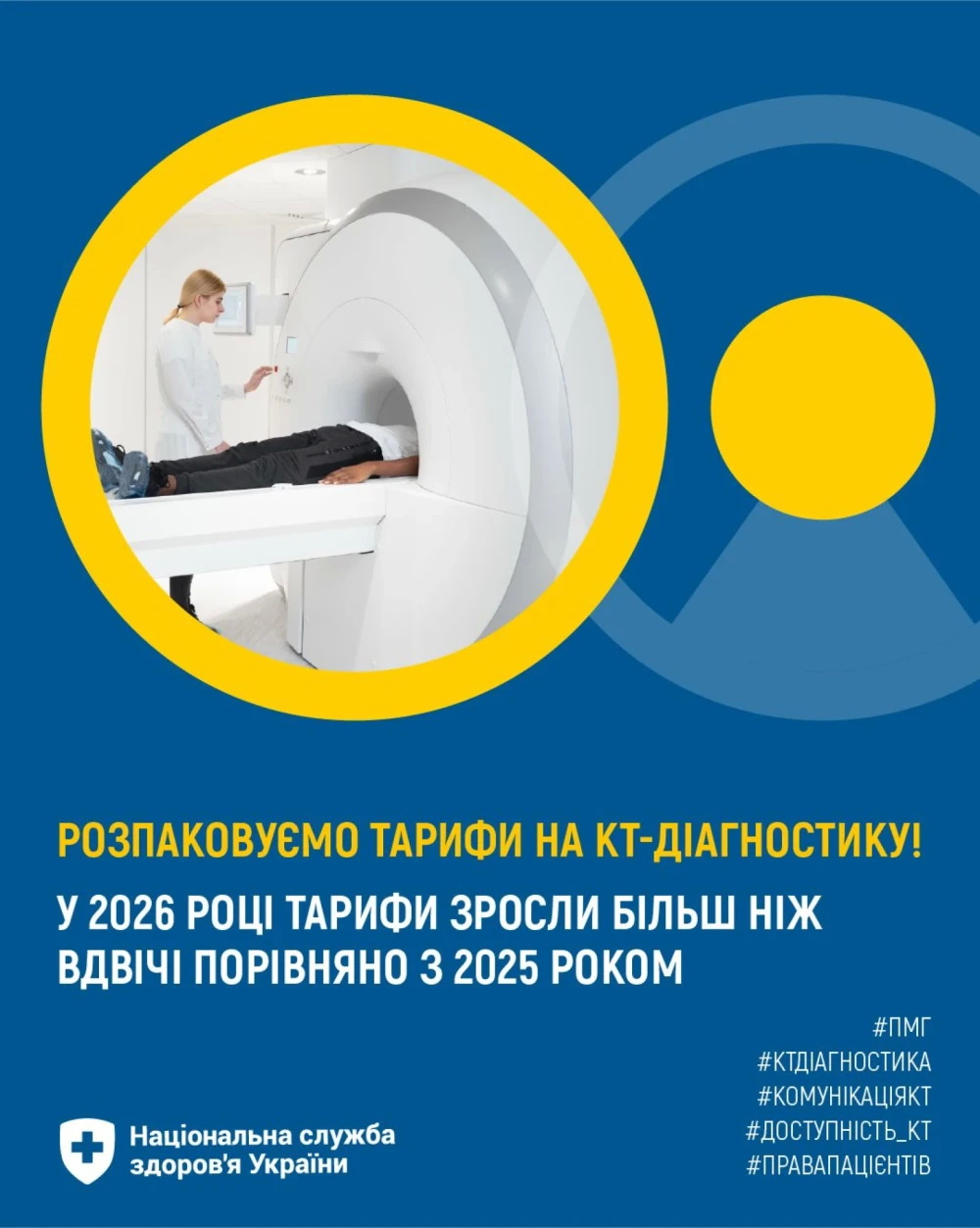 Що змінилося у тарифах на КТ-діагностику?