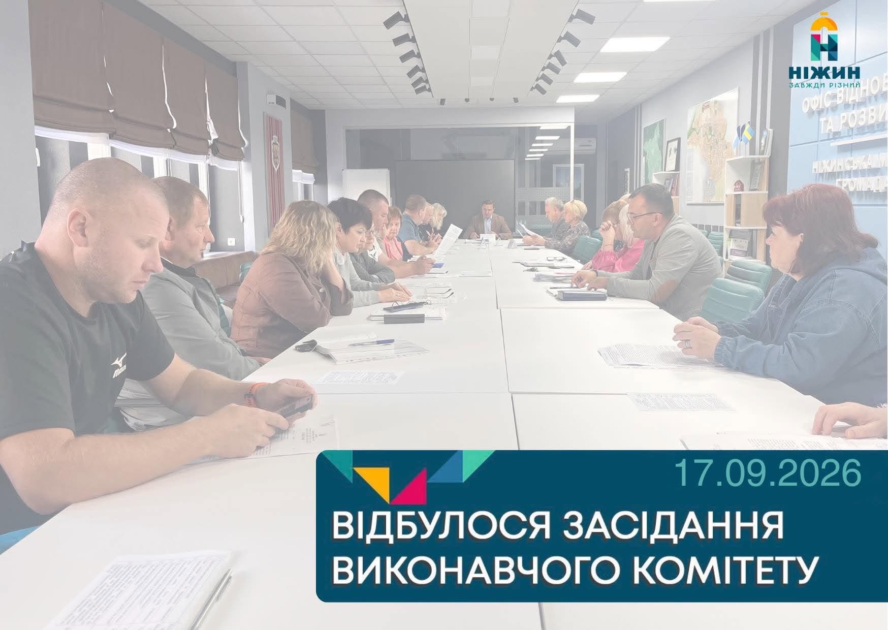 Відбулося чергове засідання виконавчого комітету Ніжинської міської ради